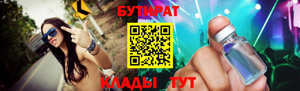 Грязи  Бутират 1.4BDO  Вход с VPN 