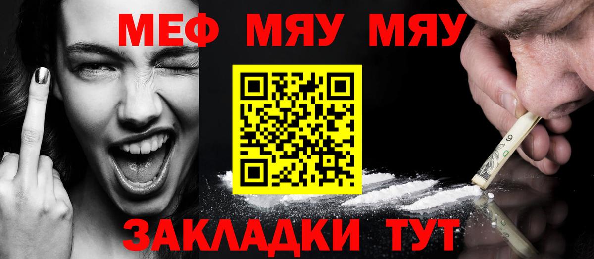 Меф  Грязи
