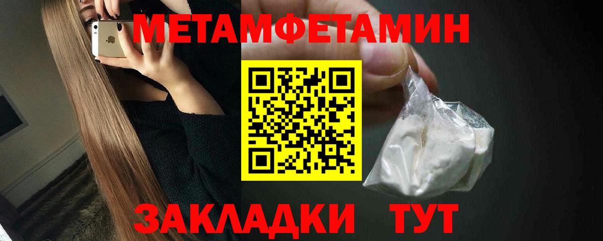 Метамфетамин кристалл  Вход с VPN  Метамфетамин  Грязи 